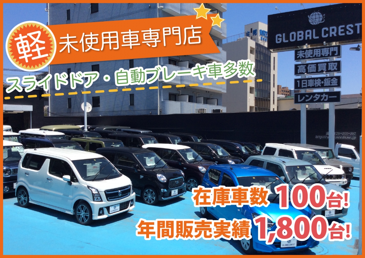 横浜で軽未使用車 新古車 の在庫100台 格安新古車
